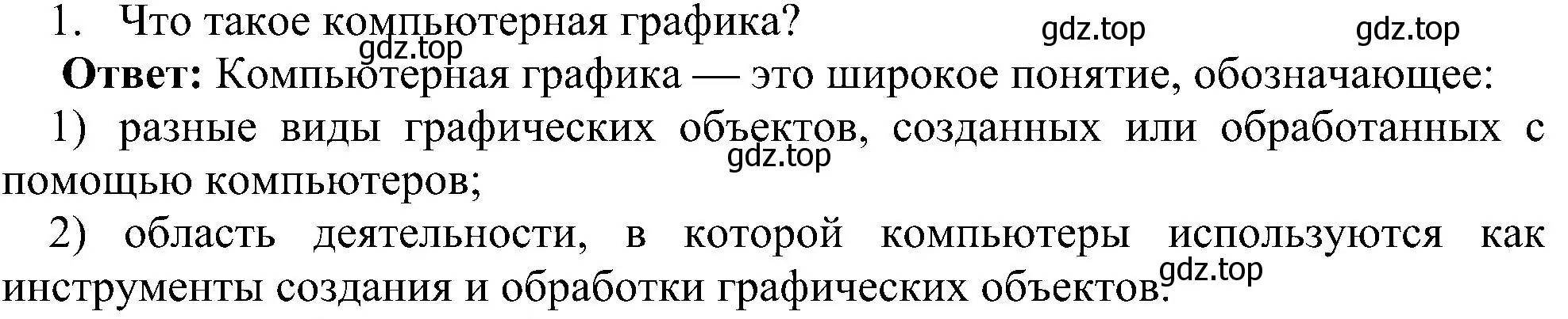 Решение номер 1 (страница 205) гдз по информатике 7 класс Босова, Босова, учебник