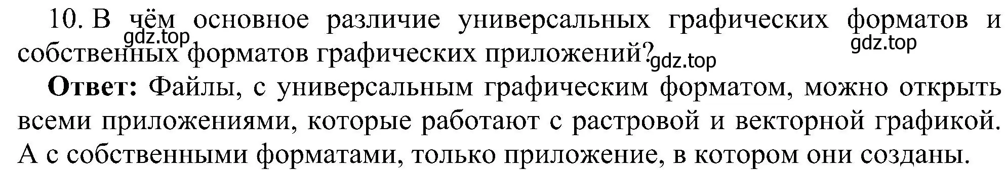 Решение номер 10 (страница 206) гдз по информатике 7 класс Босова, Босова, учебник