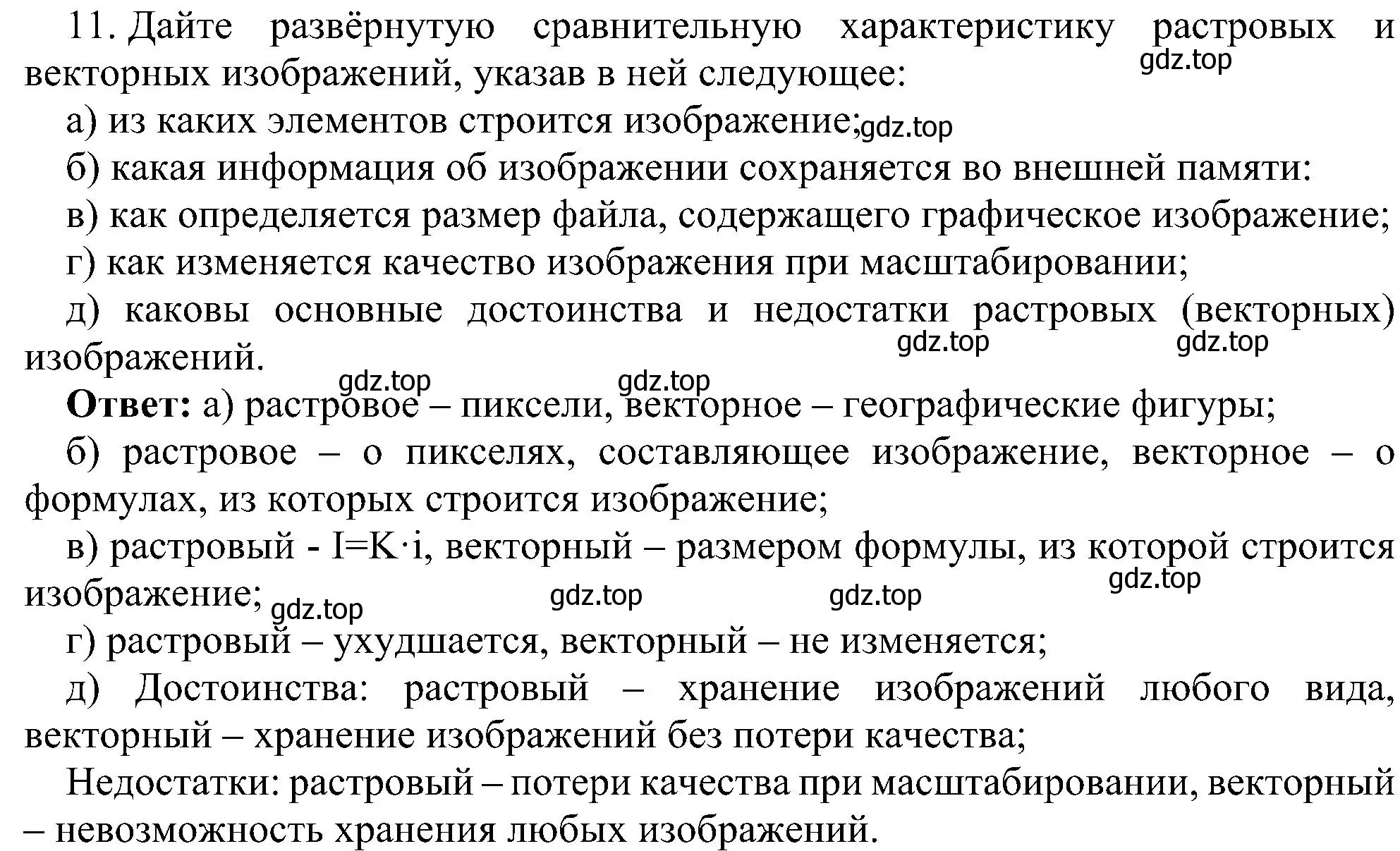 Решение номер 11 (страница 206) гдз по информатике 7 класс Босова, Босова, учебник