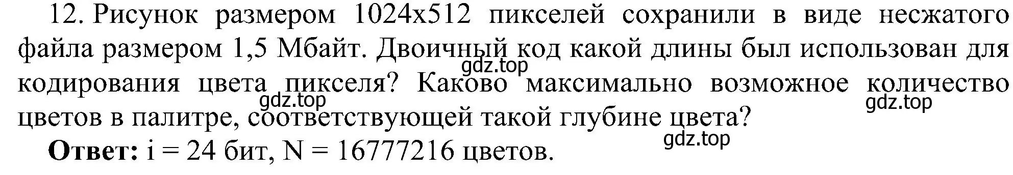 Решение номер 12 (страница 206) гдз по информатике 7 класс Босова, Босова, учебник