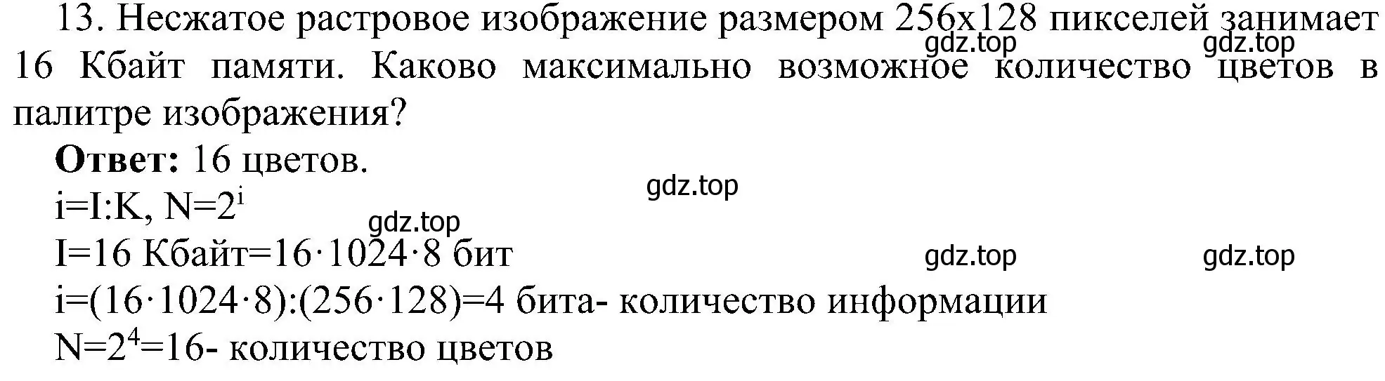 Решение номер 13 (страница 206) гдз по информатике 7 класс Босова, Босова, учебник