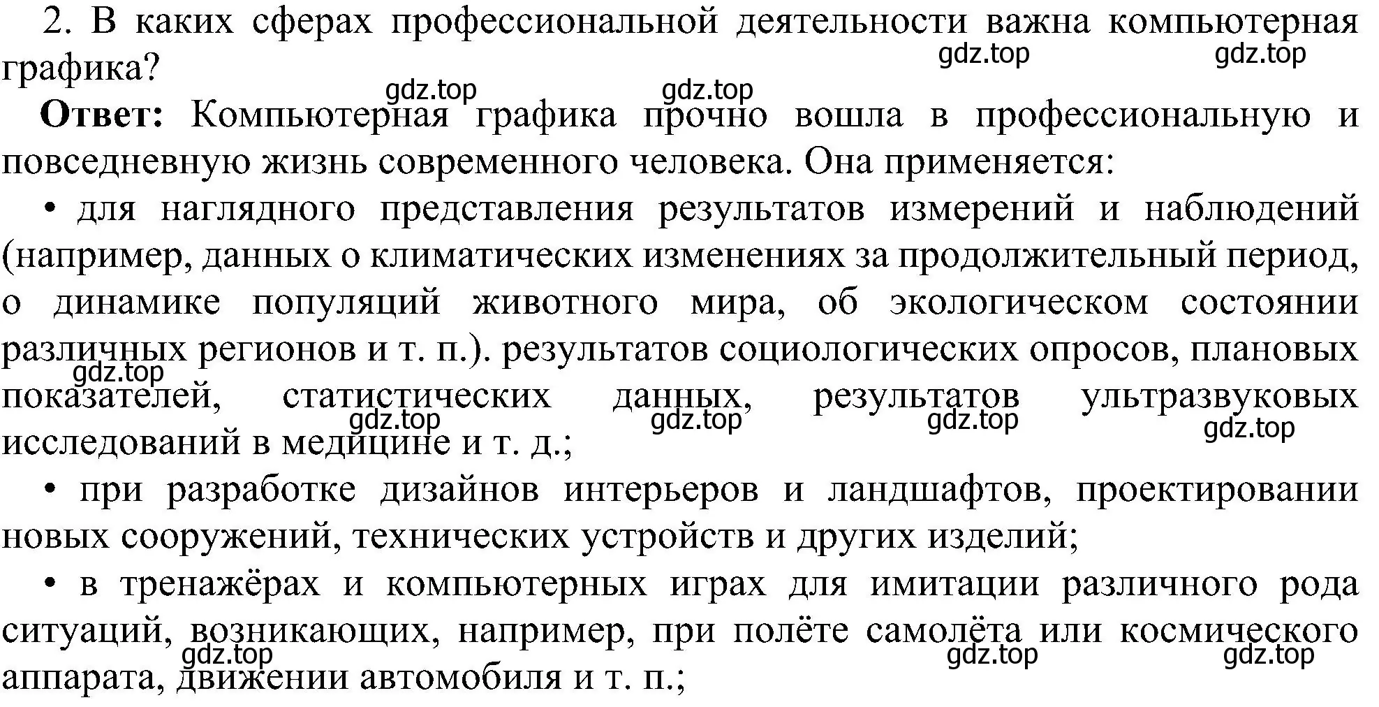 Решение номер 2 (страница 205) гдз по информатике 7 класс Босова, Босова, учебник