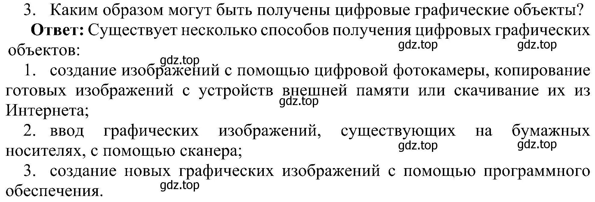 Решение номер 3 (страница 205) гдз по информатике 7 класс Босова, Босова, учебник