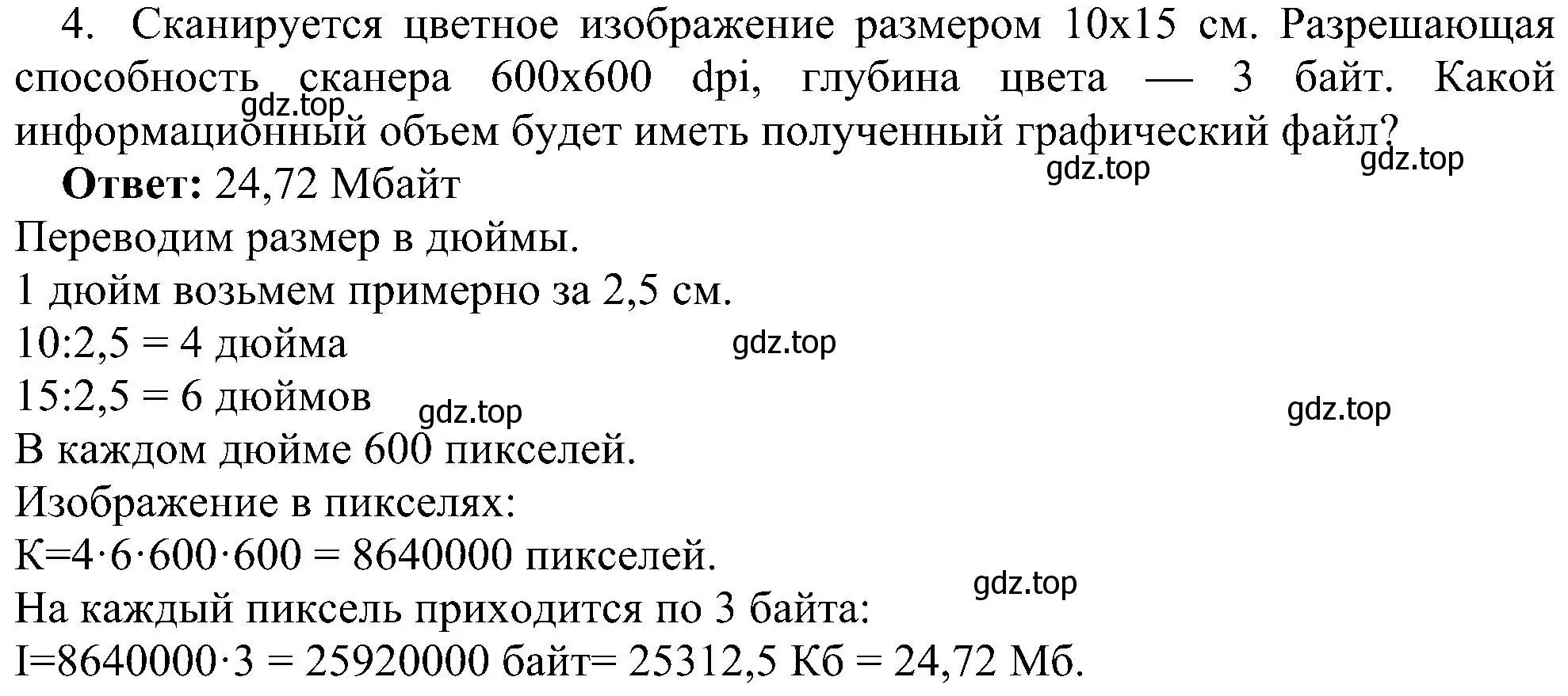 Решение номер 4 (страница 205) гдз по информатике 7 класс Босова, Босова, учебник