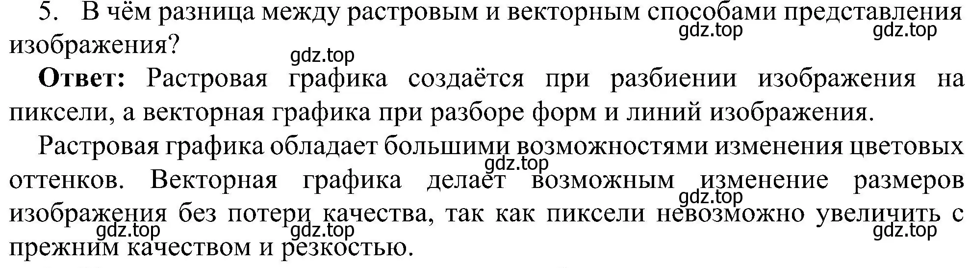 Решение номер 5 (страница 206) гдз по информатике 7 класс Босова, Босова, учебник