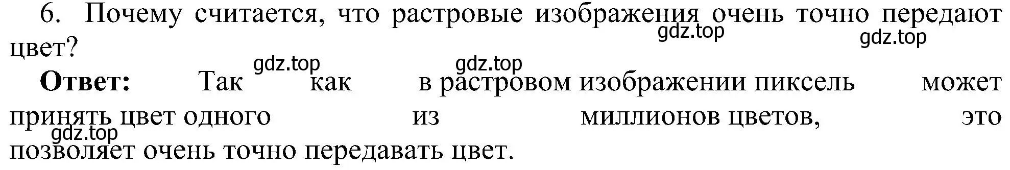 Решение номер 6 (страница 206) гдз по информатике 7 класс Босова, Босова, учебник