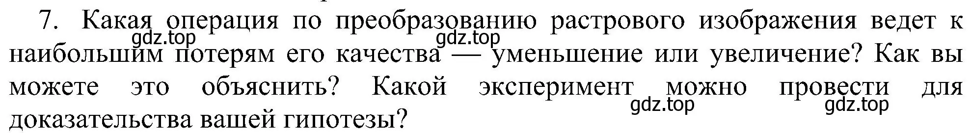 Решение номер 7 (страница 206) гдз по информатике 7 класс Босова, Босова, учебник