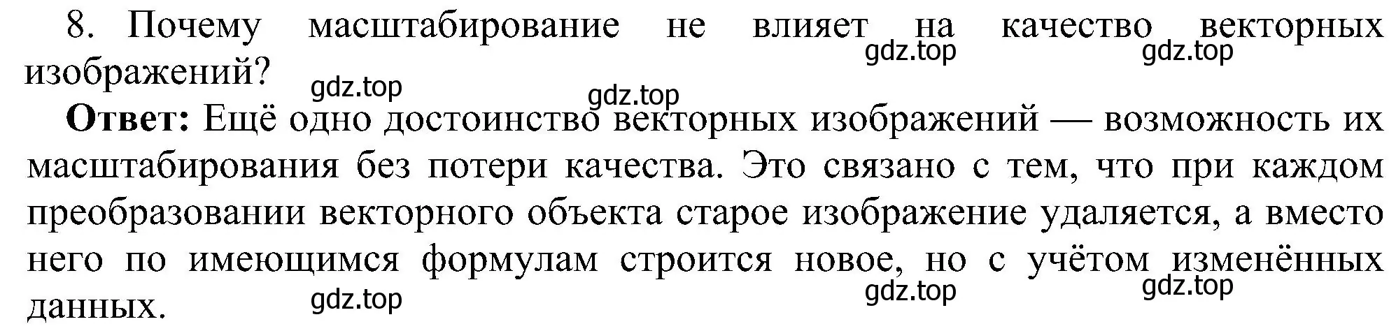 Решение номер 8 (страница 206) гдз по информатике 7 класс Босова, Босова, учебник