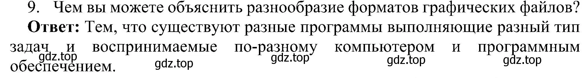 Решение номер 9 (страница 206) гдз по информатике 7 класс Босова, Босова, учебник