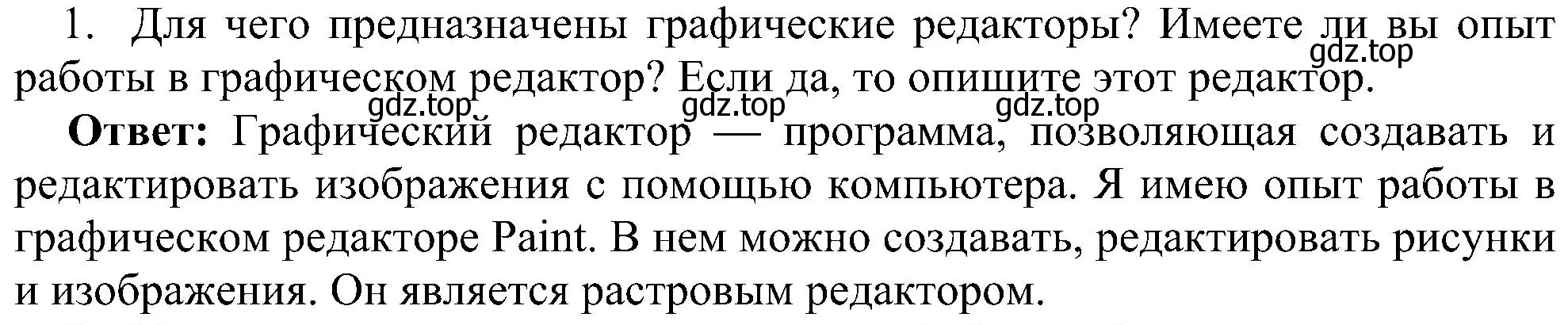 Решение номер 1 (страница 216) гдз по информатике 7 класс Босова, Босова, учебник