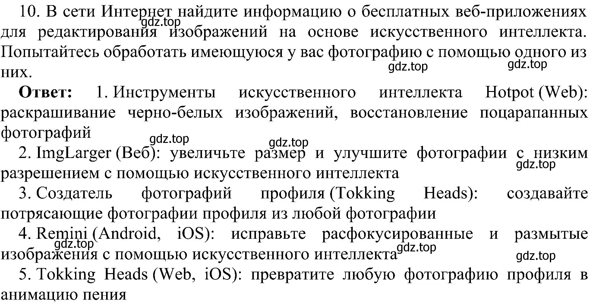 Решение номер 10 (страница 217) гдз по информатике 7 класс Босова, Босова, учебник