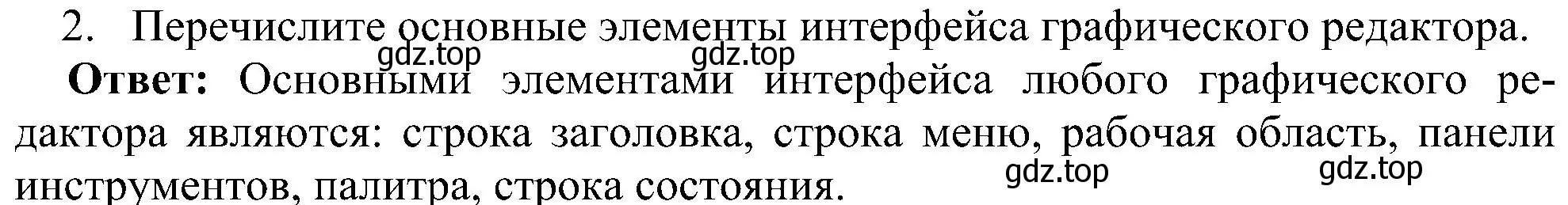 Решение номер 2 (страница 216) гдз по информатике 7 класс Босова, Босова, учебник