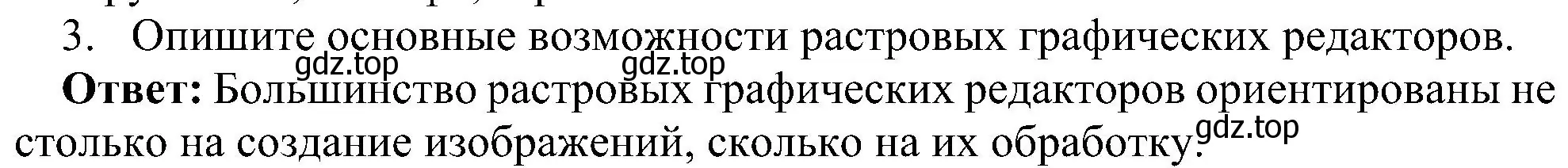 Решение номер 3 (страница 216) гдз по информатике 7 класс Босова, Босова, учебник