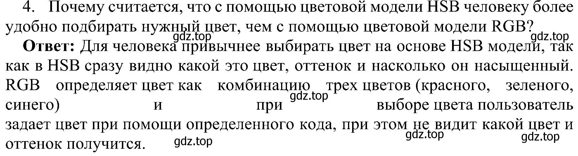 Решение номер 4 (страница 217) гдз по информатике 7 класс Босова, Босова, учебник