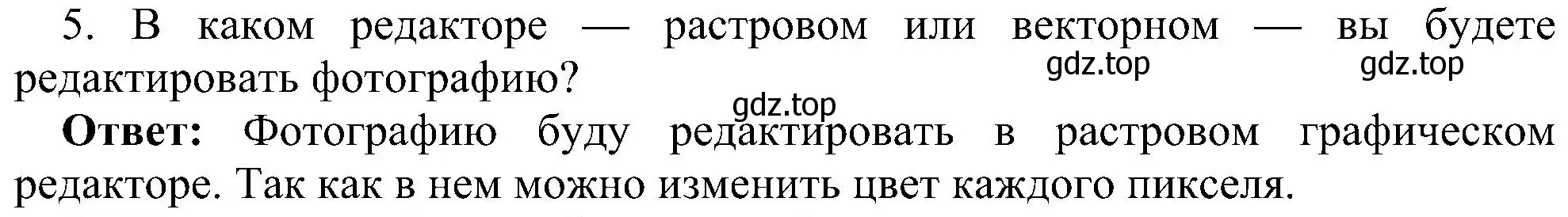 Решение номер 5 (страница 217) гдз по информатике 7 класс Босова, Босова, учебник