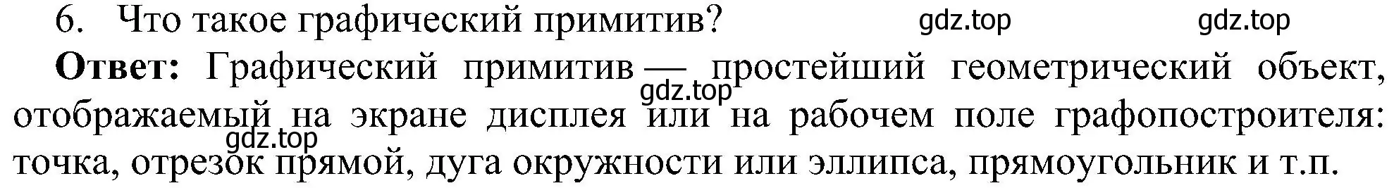 Решение номер 6 (страница 217) гдз по информатике 7 класс Босова, Босова, учебник