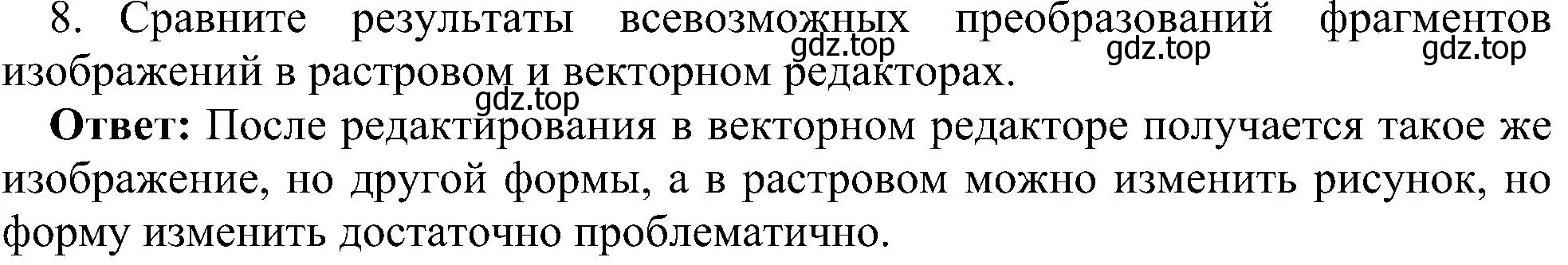 Решение номер 8 (страница 217) гдз по информатике 7 класс Босова, Босова, учебник