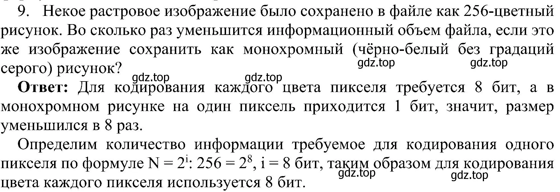 Решение номер 9 (страница 217) гдз по информатике 7 класс Босова, Босова, учебник