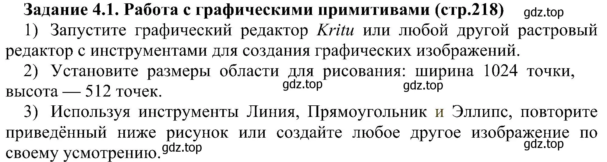 Решение номер 1 (страница 218) гдз по информатике 7 класс Босова, Босова, учебник