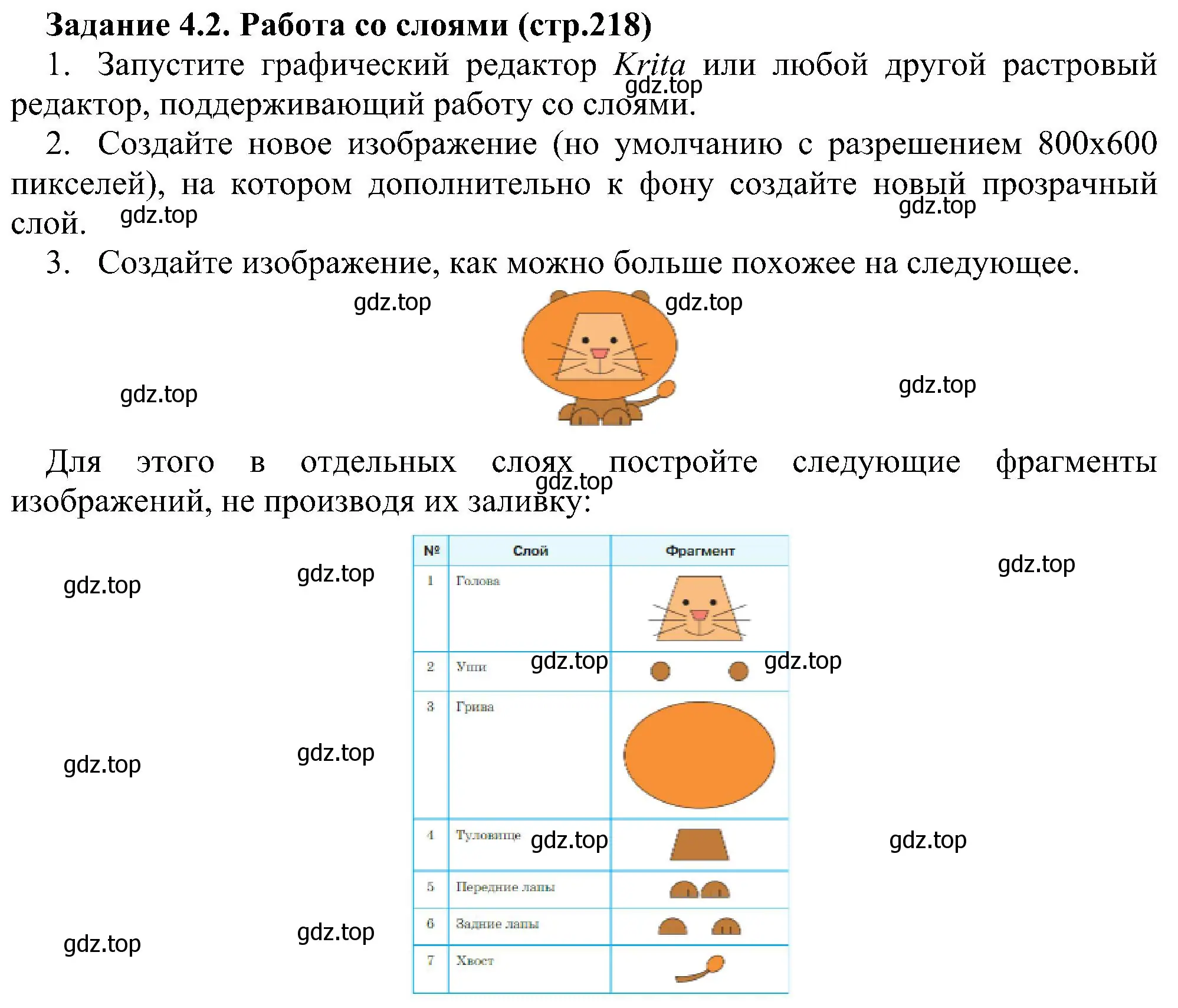 Решение номер 2 (страница 218) гдз по информатике 7 класс Босова, Босова, учебник