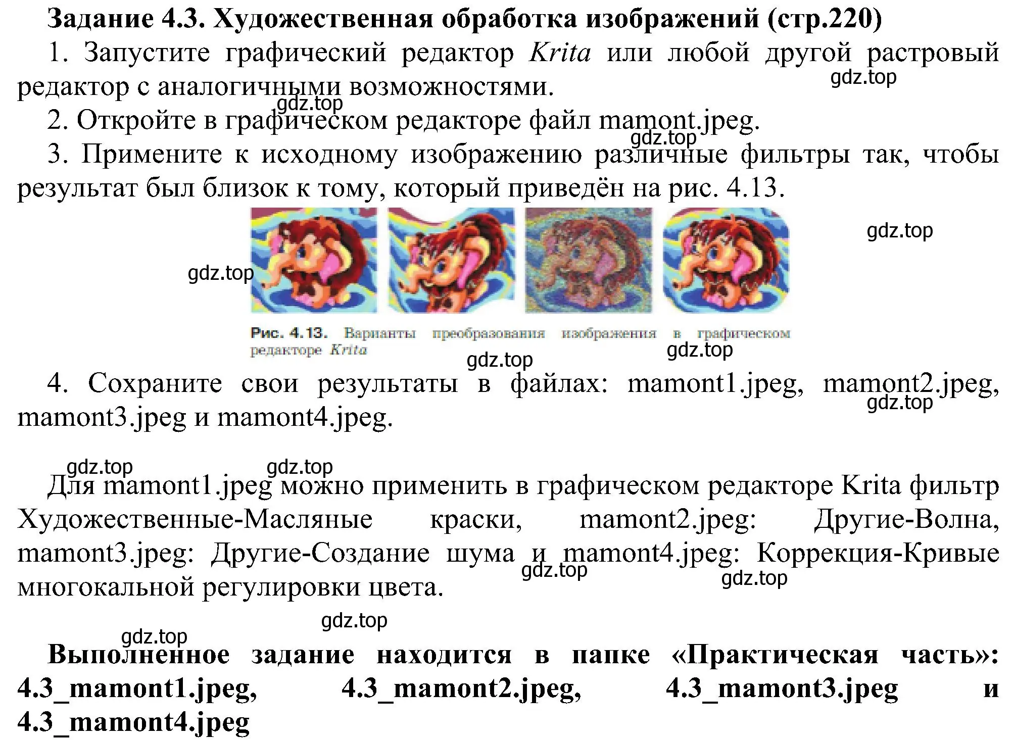 Решение номер 3 (страница 220) гдз по информатике 7 класс Босова, Босова, учебник