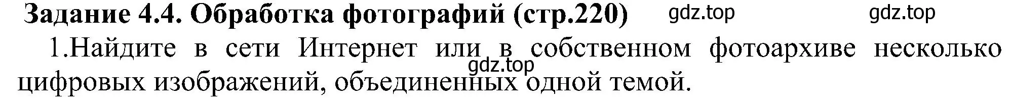 Решение номер 4 (страница 220) гдз по информатике 7 класс Босова, Босова, учебник