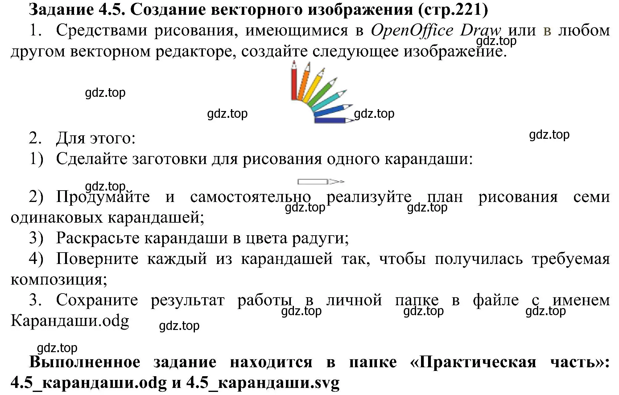 Решение номер 5 (страница 221) гдз по информатике 7 класс Босова, Босова, учебник