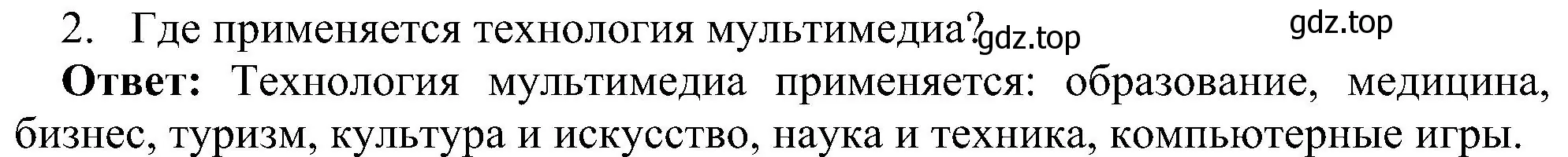 Решение номер 2 (страница 231) гдз по информатике 7 класс Босова, Босова, учебник