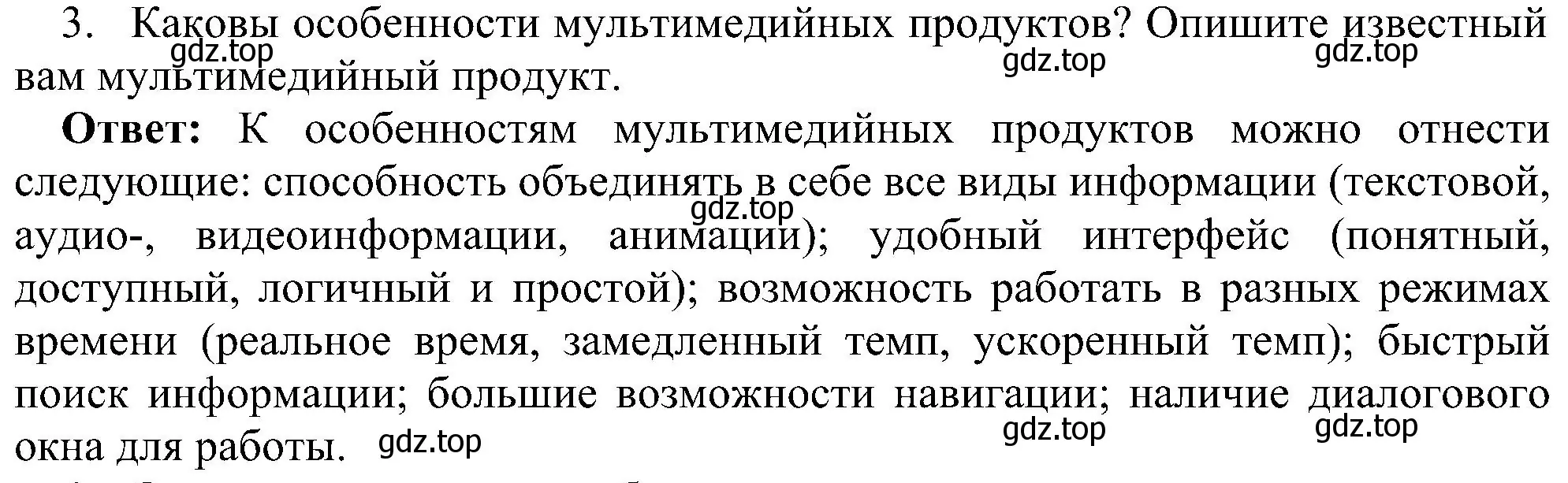 Решение номер 3 (страница 231) гдз по информатике 7 класс Босова, Босова, учебник