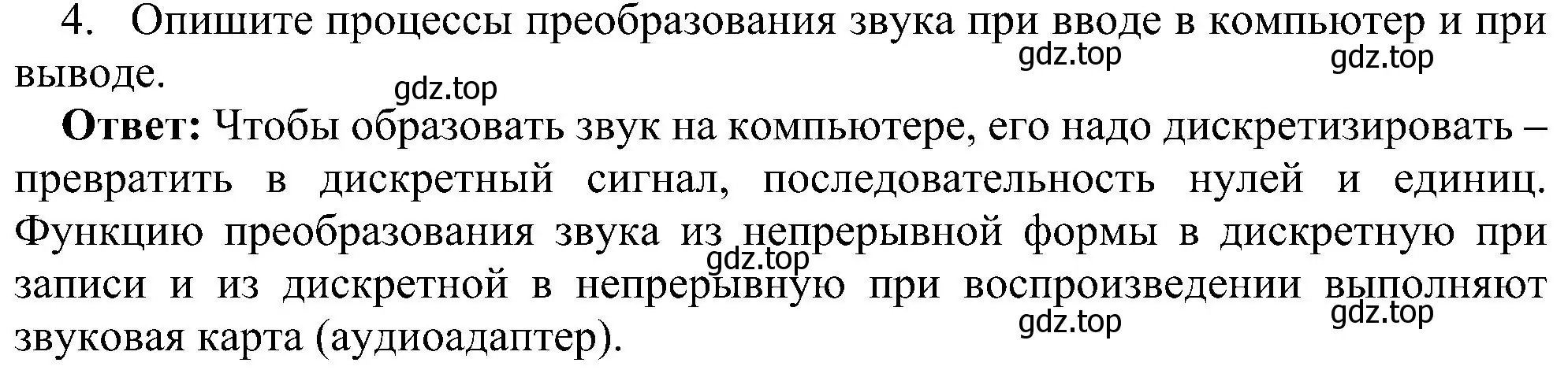 Решение номер 4 (страница 231) гдз по информатике 7 класс Босова, Босова, учебник