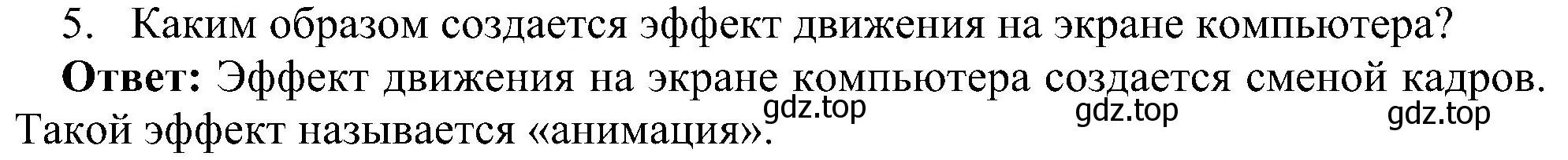 Решение номер 5 (страница 231) гдз по информатике 7 класс Босова, Босова, учебник