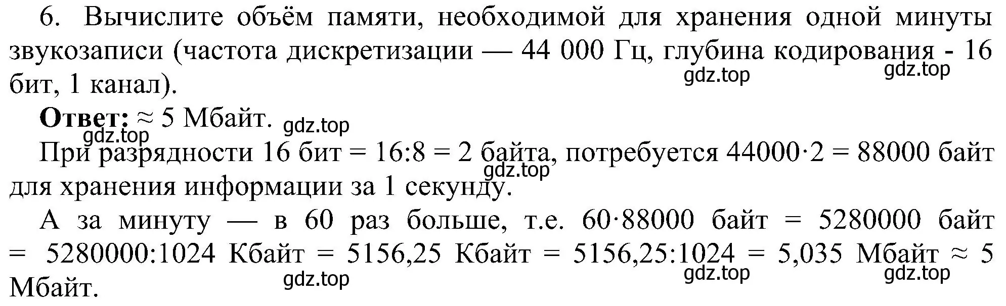 Решение номер 6 (страница 231) гдз по информатике 7 класс Босова, Босова, учебник