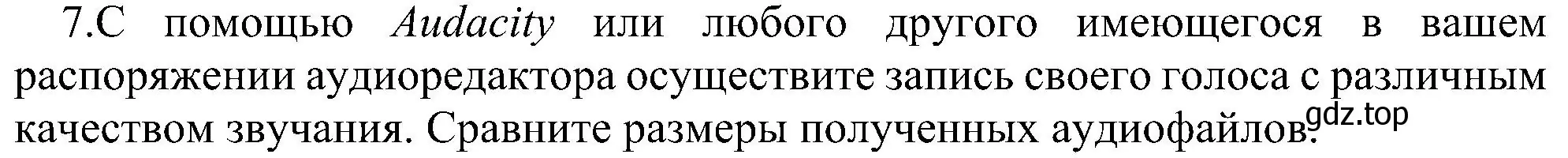 Решение номер 7 (страница 231) гдз по информатике 7 класс Босова, Босова, учебник