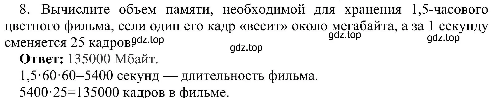 Решение номер 8 (страница 231) гдз по информатике 7 класс Босова, Босова, учебник