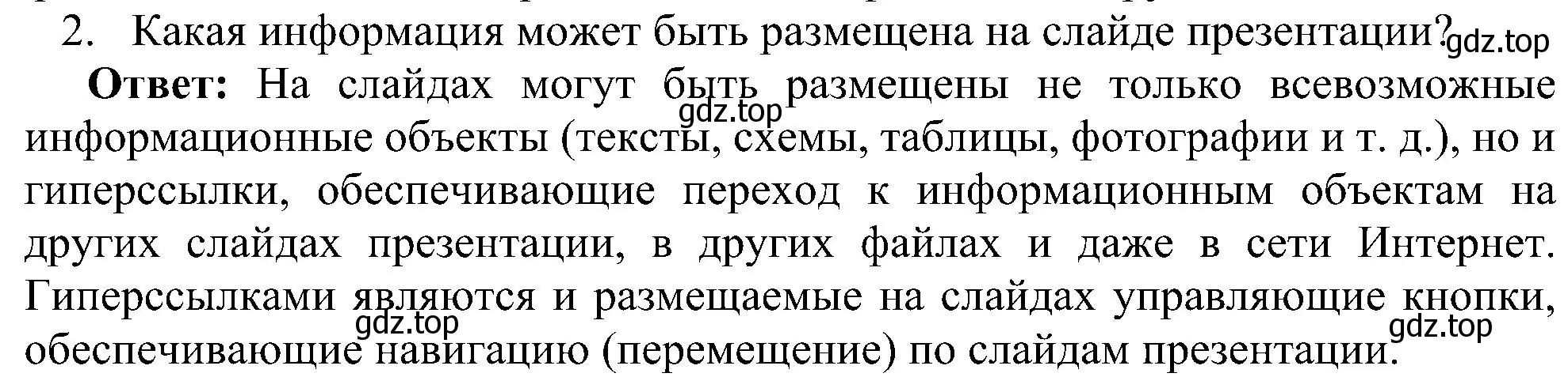 Решение номер 2 (страница 237) гдз по информатике 7 класс Босова, Босова, учебник