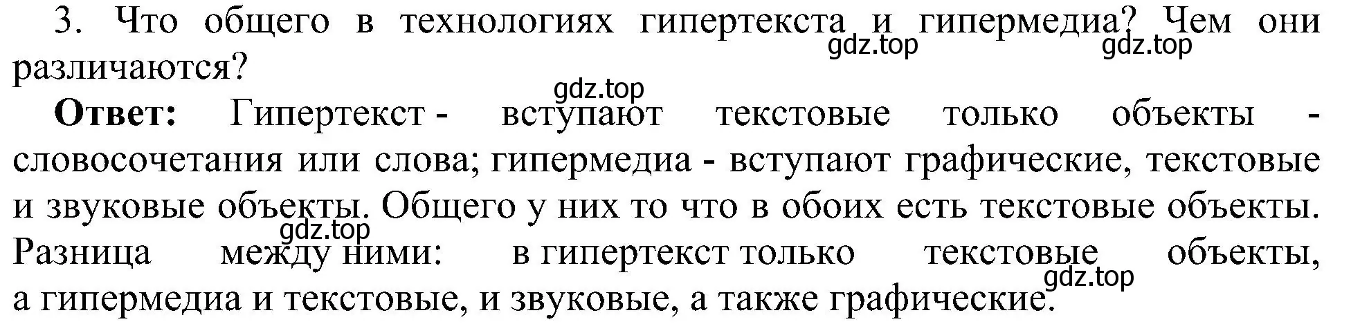 Решение номер 3 (страница 237) гдз по информатике 7 класс Босова, Босова, учебник