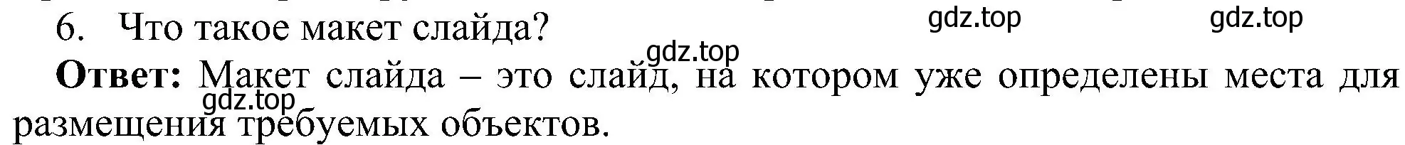 Решение номер 6 (страница 237) гдз по информатике 7 класс Босова, Босова, учебник