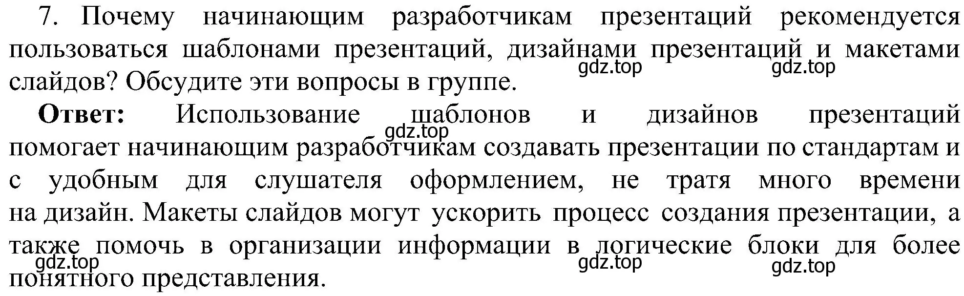 Решение номер 7 (страница 237) гдз по информатике 7 класс Босова, Босова, учебник