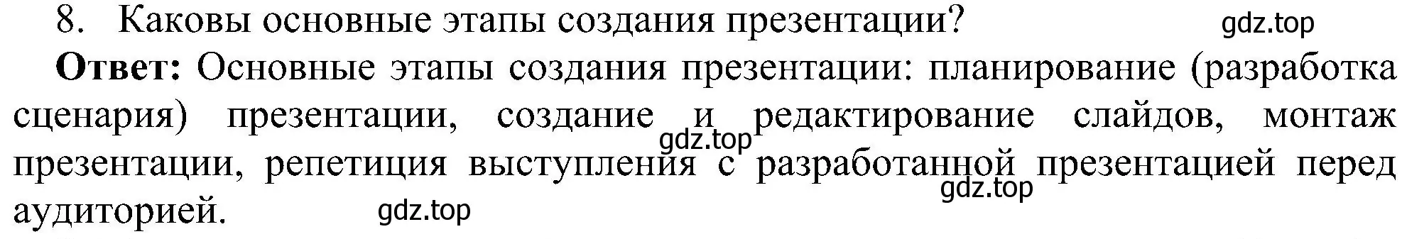 Решение номер 8 (страница 237) гдз по информатике 7 класс Босова, Босова, учебник