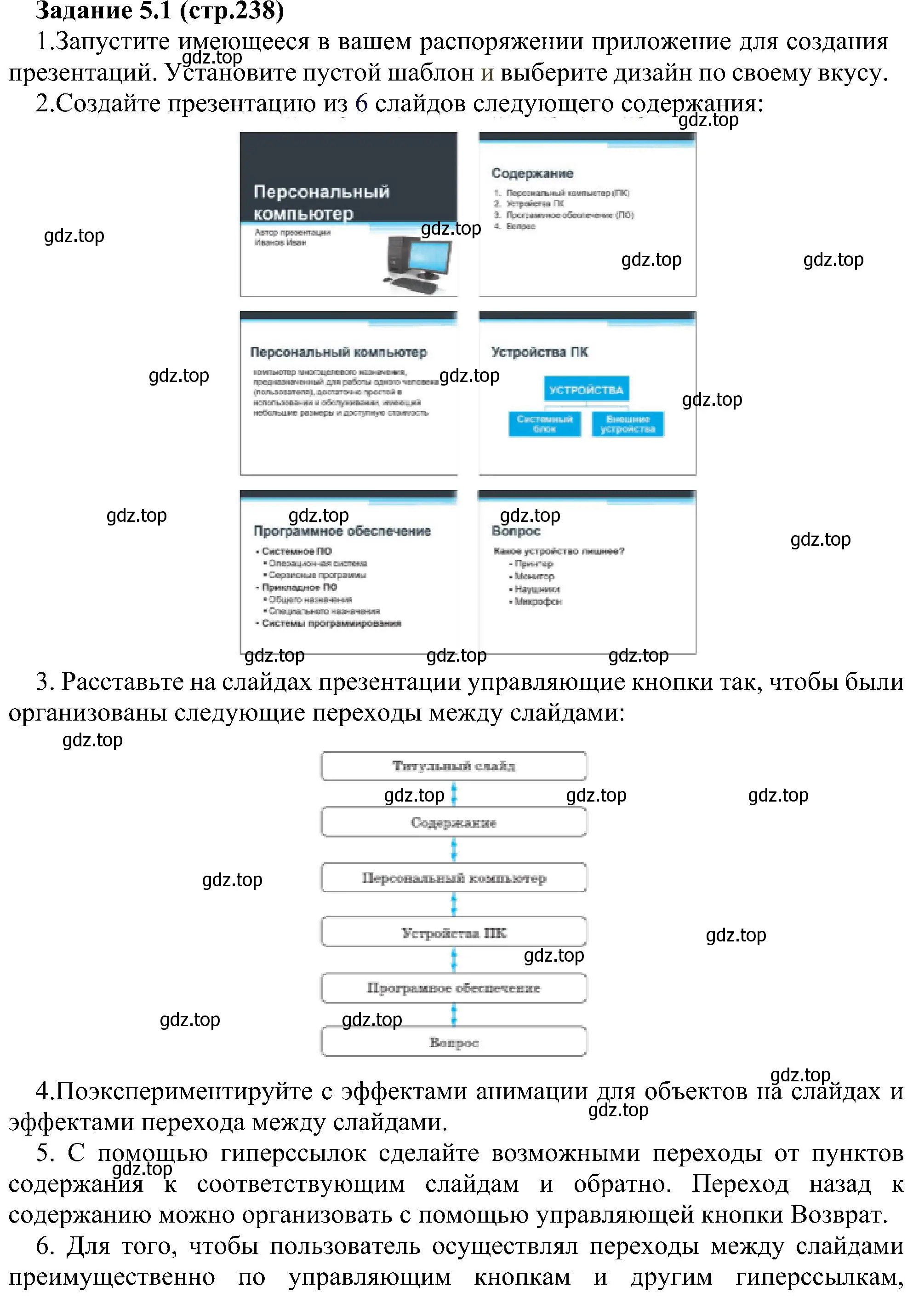 Решение номер 1 (страница 238) гдз по информатике 7 класс Босова, Босова, учебник