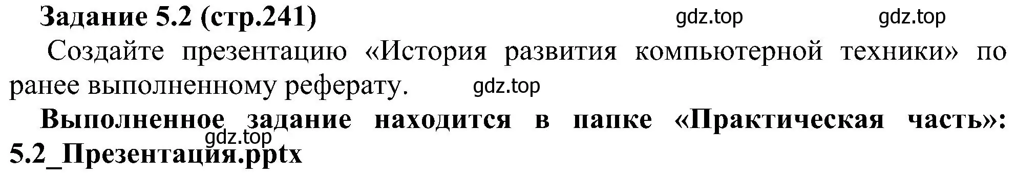 Решение номер 2 (страница 241) гдз по информатике 7 класс Босова, Босова, учебник