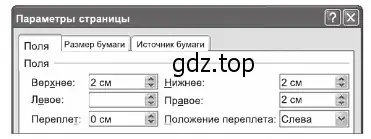 Напечатать документ на листе А4 шириной 16 см, какое значение установить для левого поля