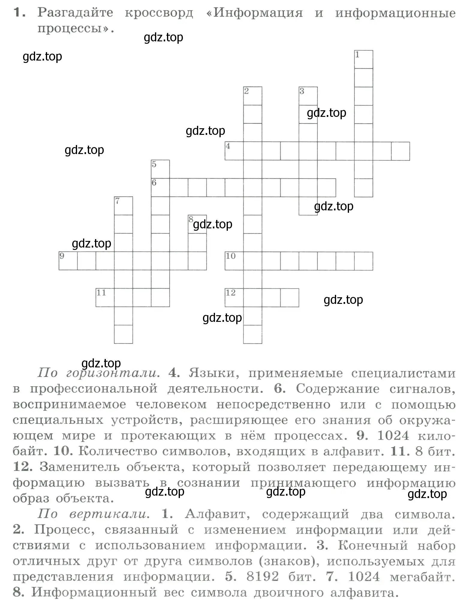 Условие номер 1 (страница 6) гдз по информатике 8 класс Босова, Босова, рабочая тетрадь 1 часть