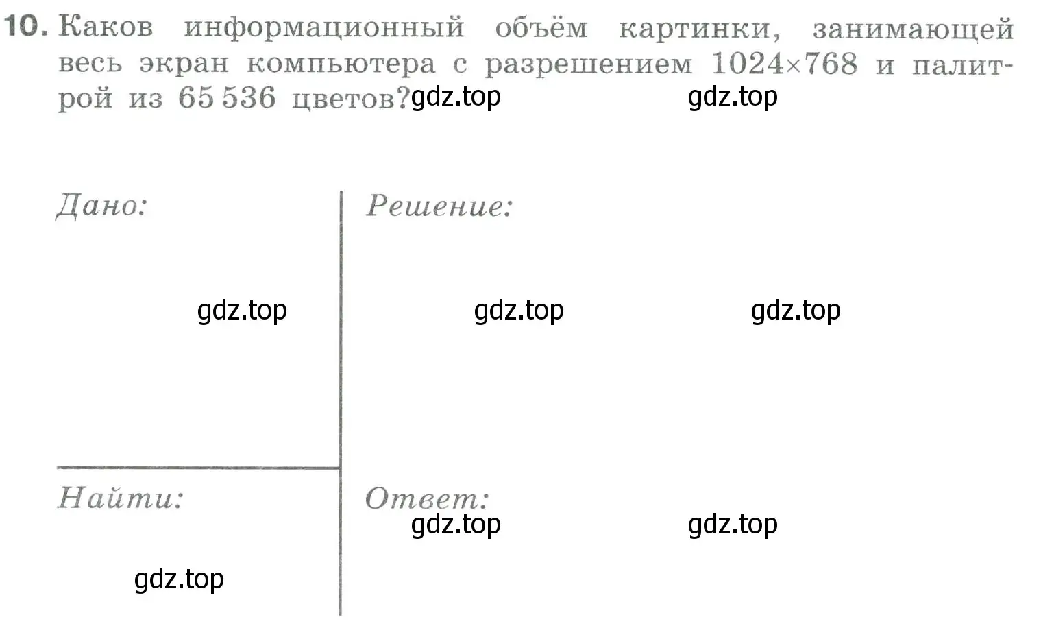 Условие номер 10 (страница 10) гдз по информатике 8 класс Босова, Босова, рабочая тетрадь 1 часть