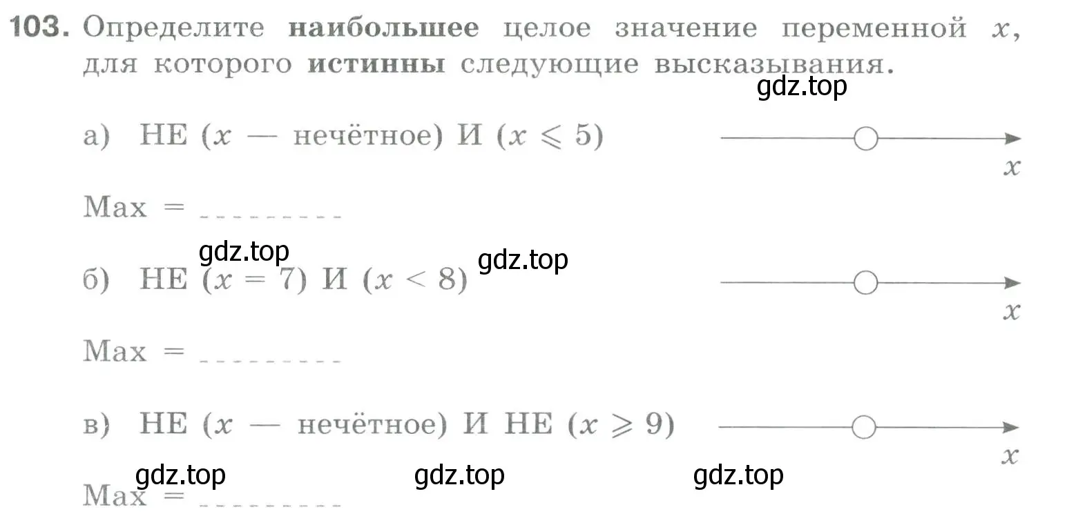 Условие номер 103 (страница 67) гдз по информатике 8 класс Босова, Босова, рабочая тетрадь 1 часть