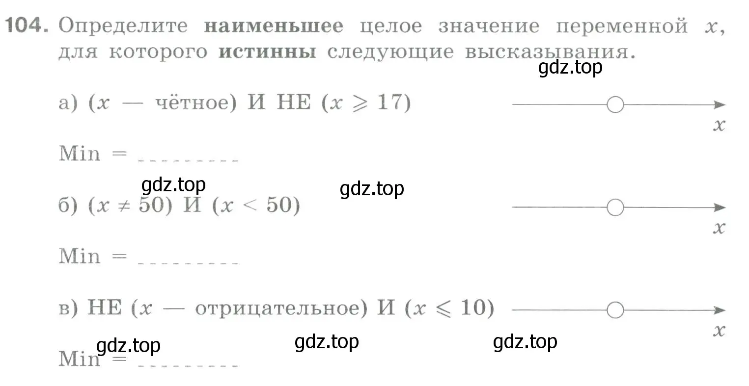 Условие номер 104 (страница 67) гдз по информатике 8 класс Босова, Босова, рабочая тетрадь 1 часть