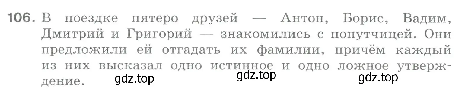 Условие номер 106 (страница 67) гдз по информатике 8 класс Босова, Босова, рабочая тетрадь 1 часть