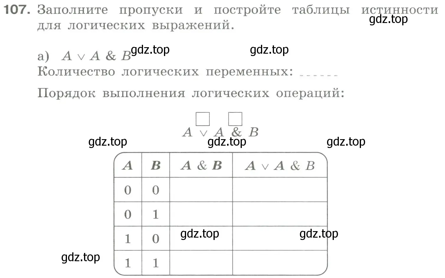 Условие номер 107 (страница 68) гдз по информатике 8 класс Босова, Босова, рабочая тетрадь 1 часть