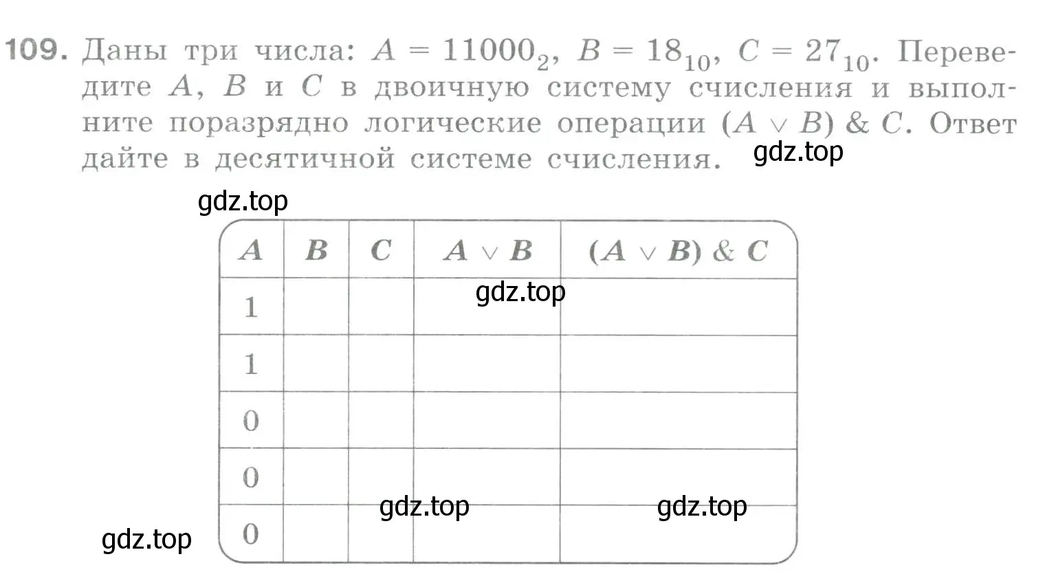 Условие номер 109 (страница 71) гдз по информатике 8 класс Босова, Босова, рабочая тетрадь 1 часть