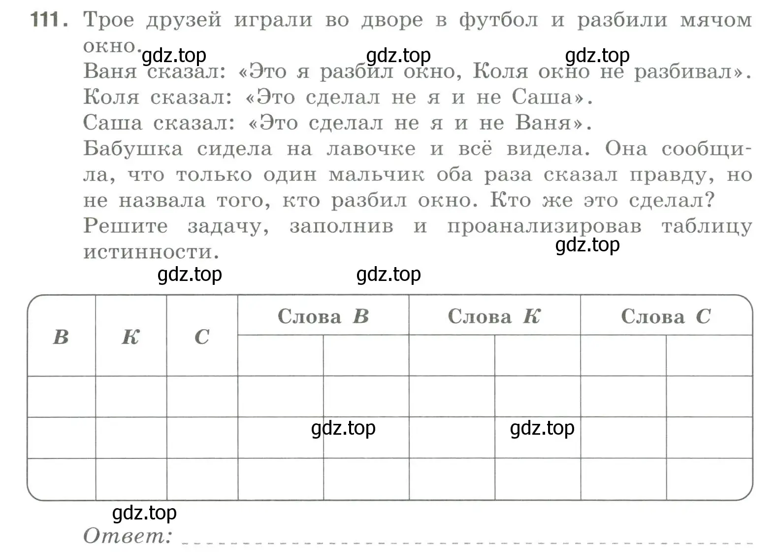 Условие номер 111 (страница 73) гдз по информатике 8 класс Босова, Босова, рабочая тетрадь 1 часть